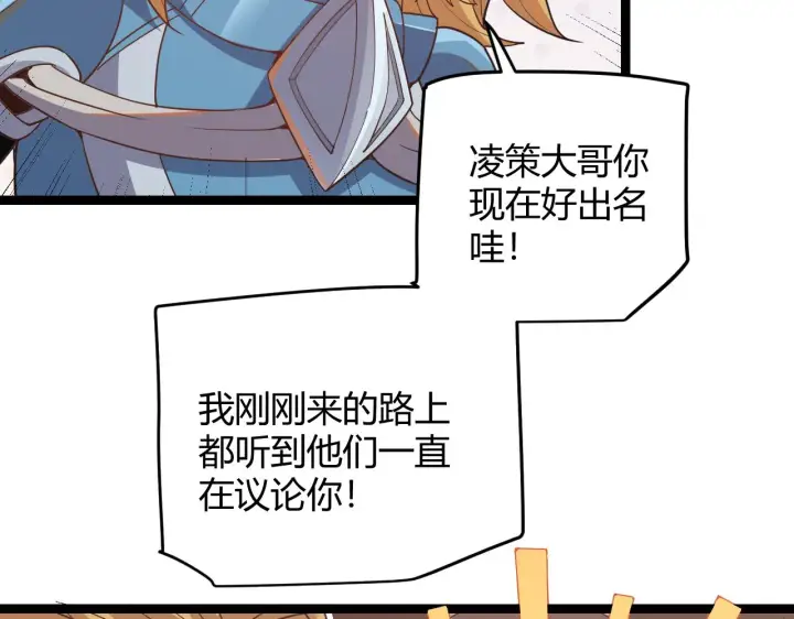 漫画《我来自游戏》第52话 会晤的条件，独立小队第15张图