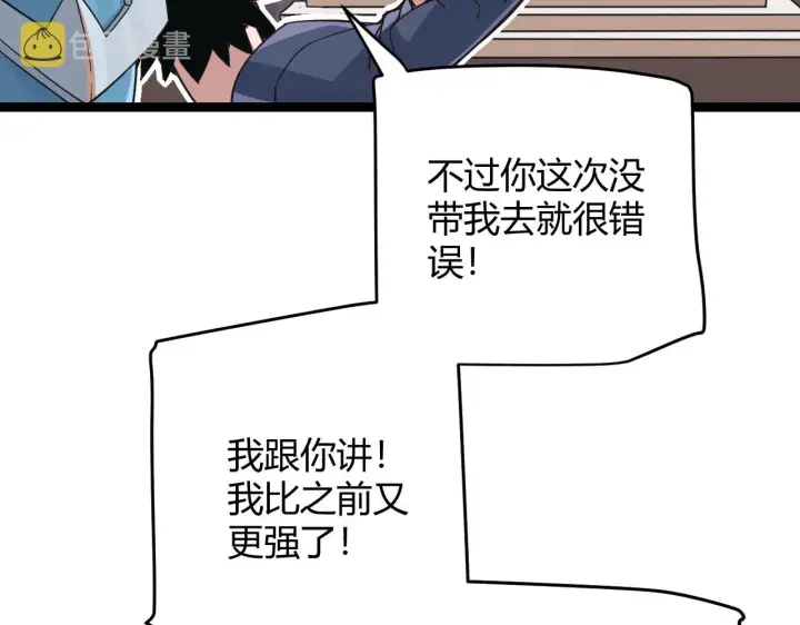 漫画《我来自游戏》第52话 会晤的条件，独立小队第17张图