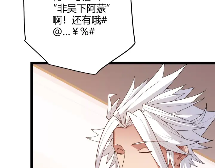 漫画《我来自游戏》第52话 会晤的条件，独立小队第19张图