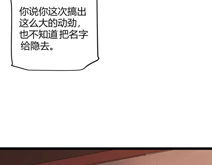 漫画《我来自游戏》第52话 会晤的条件，独立小队第23张图