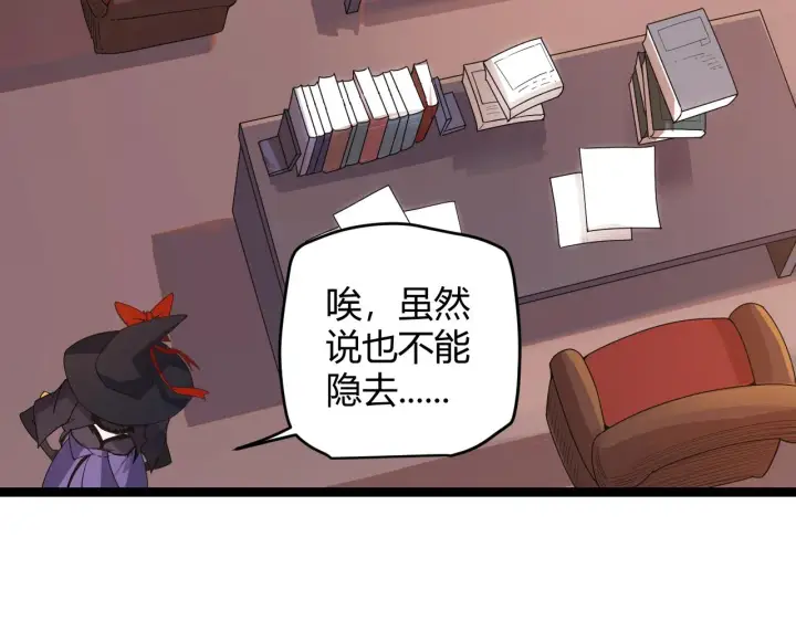 漫画《我来自游戏》第52话 会晤的条件，独立小队第25张图
