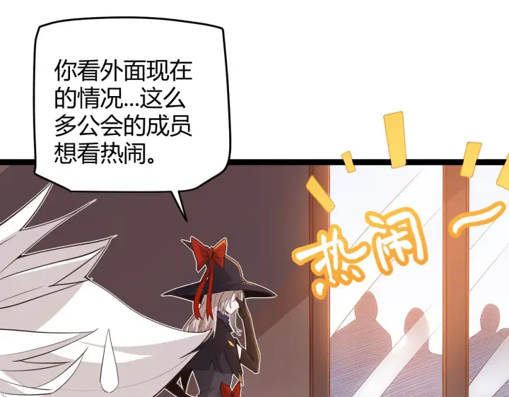 漫画《我来自游戏》第52话 会晤的条件，独立小队第26张图