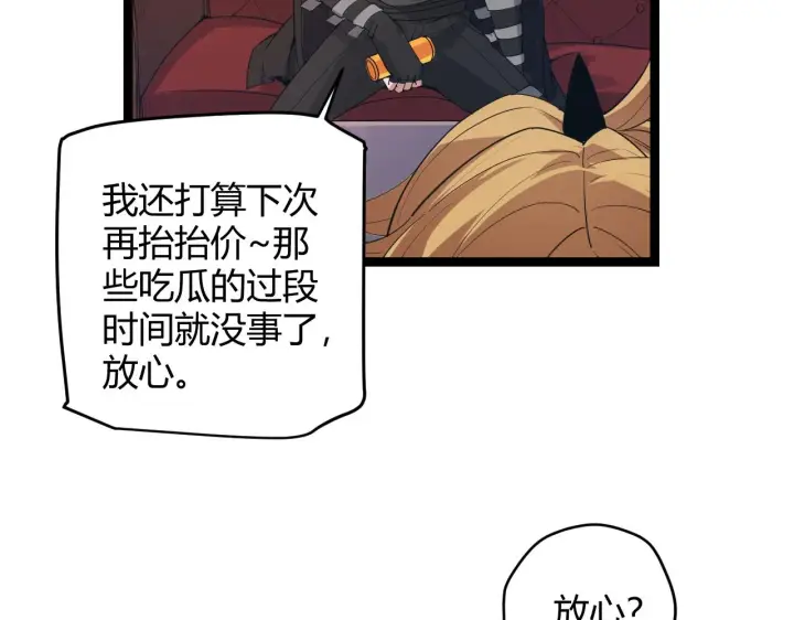 漫画《我来自游戏》第52话 会晤的条件，独立小队第29张图