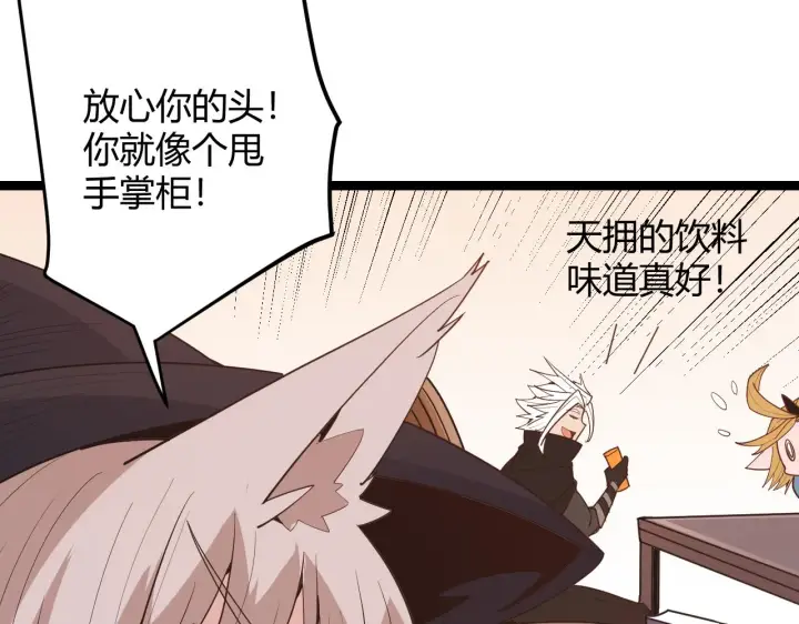 漫画《我来自游戏》第52话 会晤的条件，独立小队第31张图
