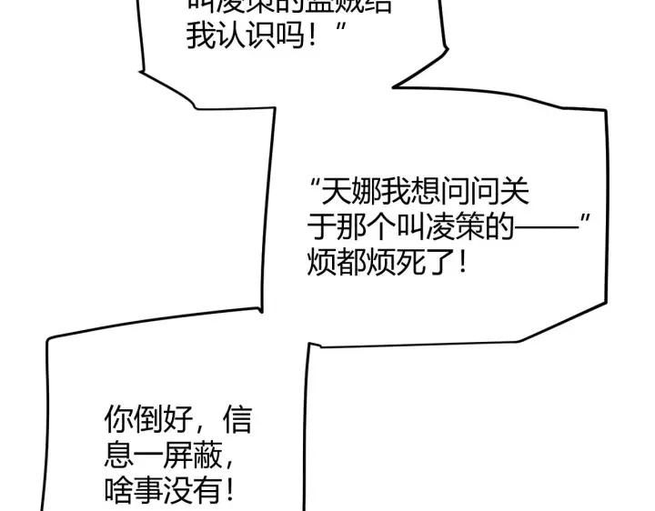 漫画《我来自游戏》第52话 会晤的条件，独立小队第33张图
