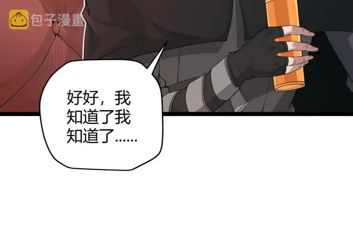 漫画《我来自游戏》第52话 会晤的条件，独立小队第35张图