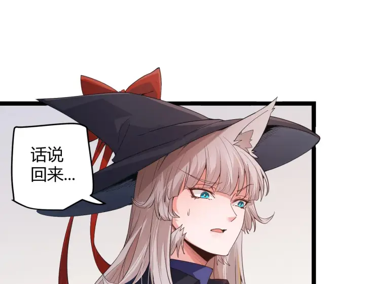 漫画《我来自游戏》第52话 会晤的条件，独立小队第36张图