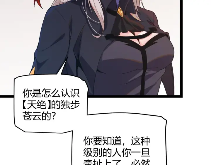 漫画《我来自游戏》第52话 会晤的条件，独立小队第37张图