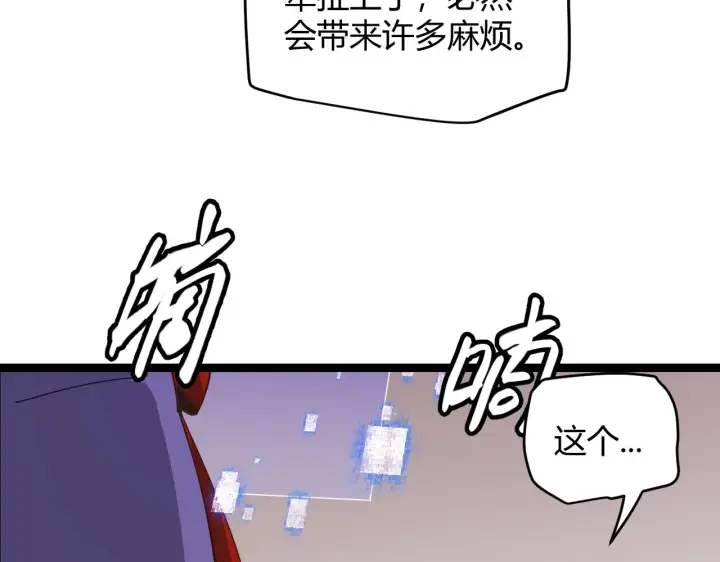 漫画《我来自游戏》第52话 会晤的条件，独立小队第38张图