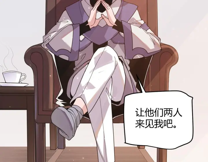 漫画《我来自游戏》第52话 会晤的条件，独立小队第4张图