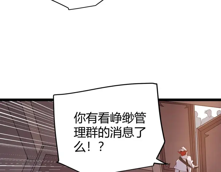 漫画《我来自游戏》第52话 会晤的条件，独立小队第43张图
