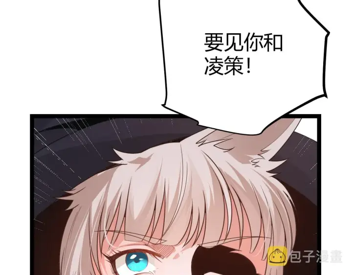 漫画《我来自游戏》第52话 会晤的条件，独立小队第49张图