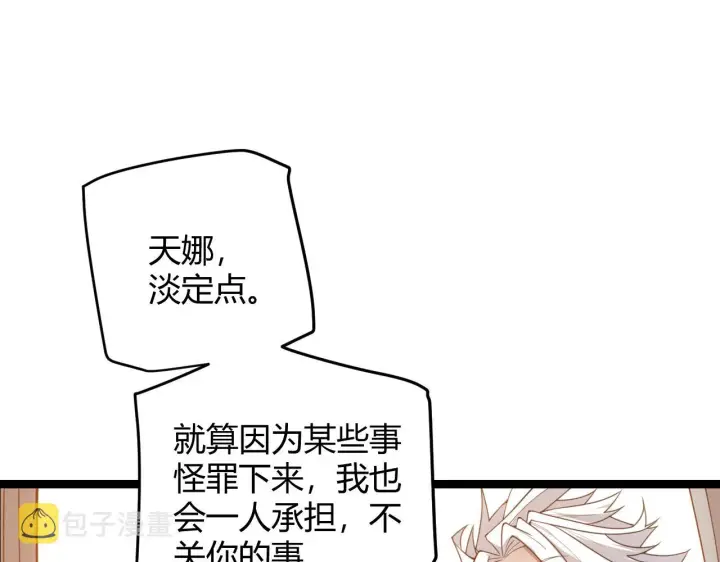 漫画《我来自游戏》第52话 会晤的条件，独立小队第58张图