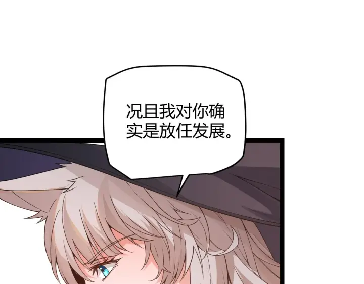 漫画《我来自游戏》第52话 会晤的条件，独立小队第61张图