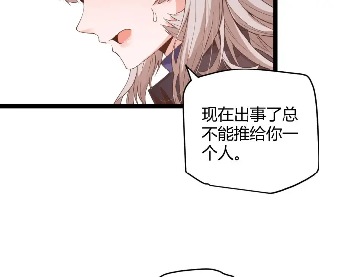 漫画《我来自游戏》第52话 会晤的条件，独立小队第62张图