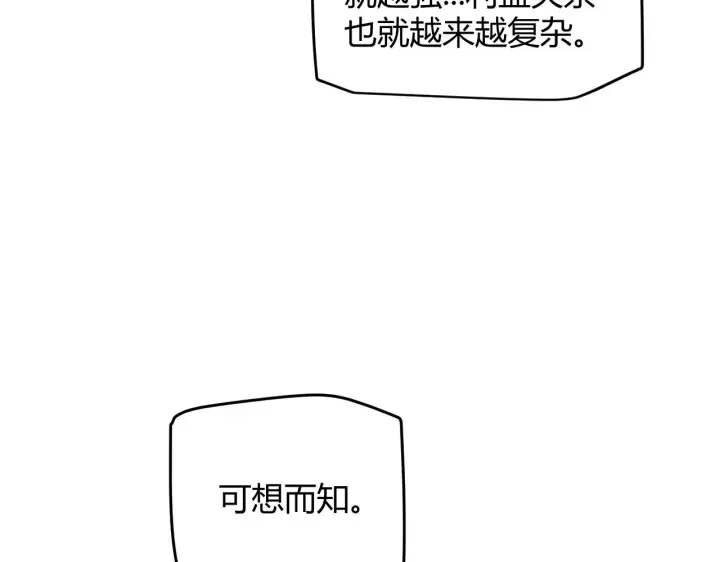 漫画《我来自游戏》第52话 会晤的条件，独立小队第68张图