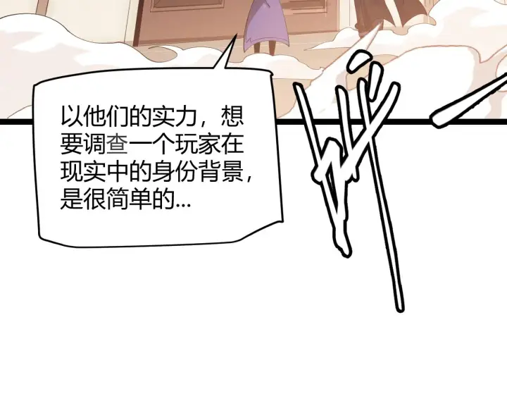 漫画《我来自游戏》第52话 会晤的条件，独立小队第71张图