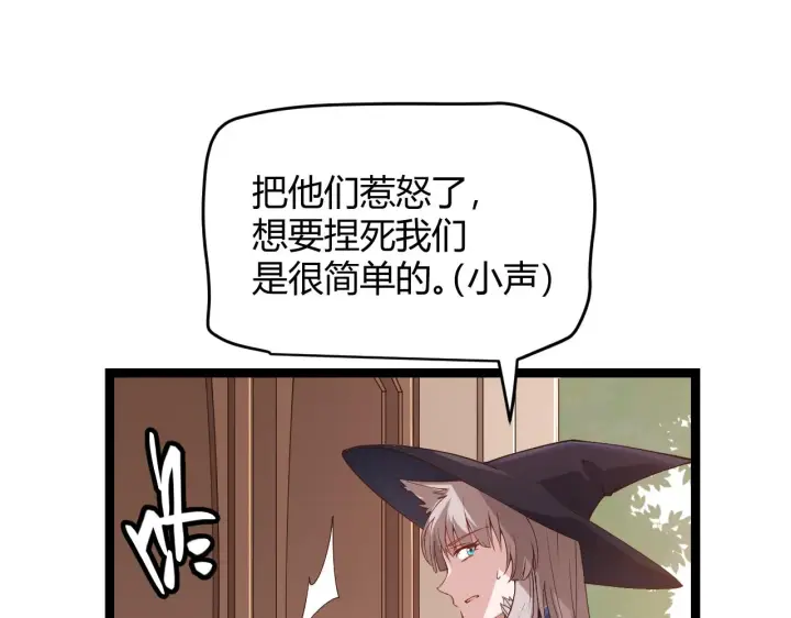漫画《我来自游戏》第52话 会晤的条件，独立小队第73张图