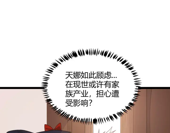 漫画《我来自游戏》第52话 会晤的条件，独立小队第78张图