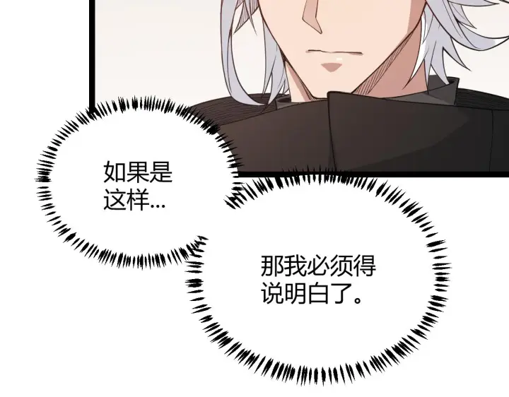 漫画《我来自游戏》第52话 会晤的条件，独立小队第81张图