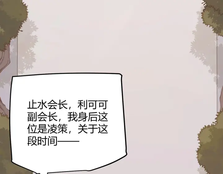 漫画《我来自游戏》第52话 会晤的条件，独立小队第98张图