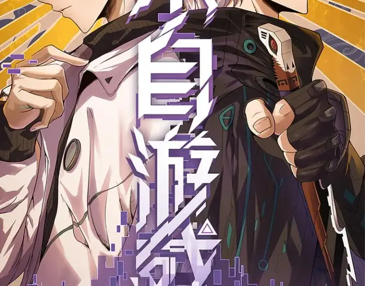 漫画《我来自游戏》第七话 速通！蚁后洞穴！第10张图