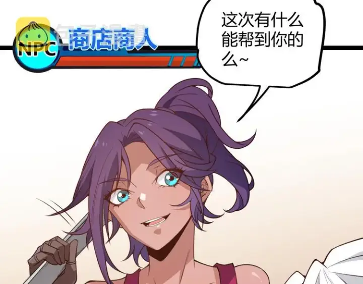 漫画《我来自游戏》第七话 速通！蚁后洞穴！第104张图