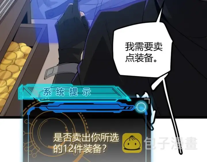 漫画《我来自游戏》第七话 速通！蚁后洞穴！第106张图