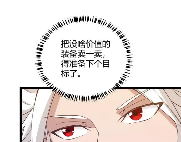 漫画《我来自游戏》第七话 速通！蚁后洞穴！第110张图