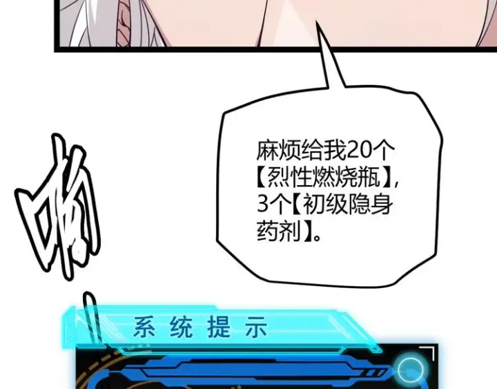 漫画《我来自游戏》第七话 速通！蚁后洞穴！第111张图