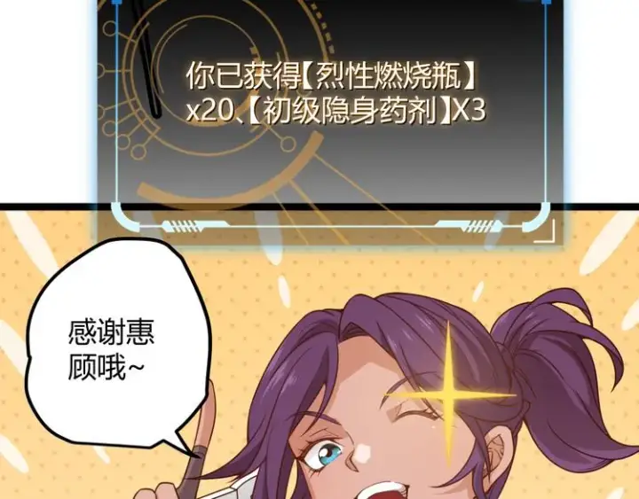 漫画《我来自游戏》第七话 速通！蚁后洞穴！第112张图