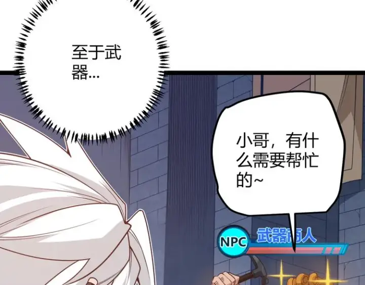 漫画《我来自游戏》第七话 速通！蚁后洞穴！第115张图