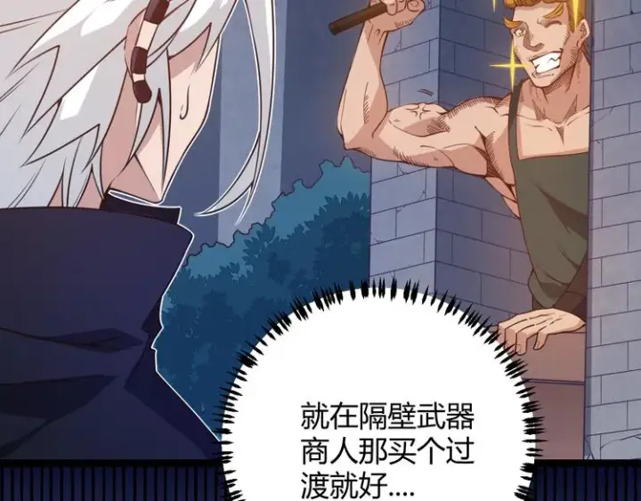 漫画《我来自游戏》第七话 速通！蚁后洞穴！第116张图