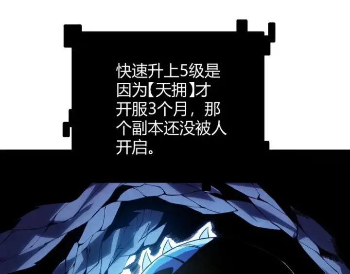 漫画《我来自游戏》第七话 速通！蚁后洞穴！第122张图