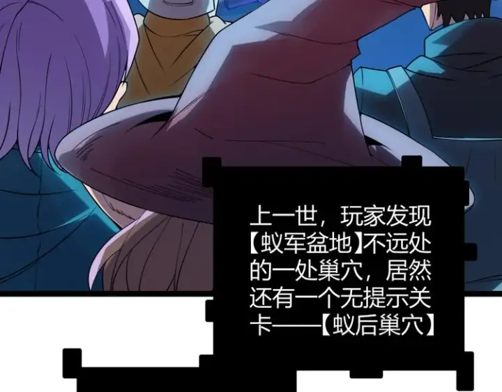 漫画《我来自游戏》第七话 速通！蚁后洞穴！第125张图