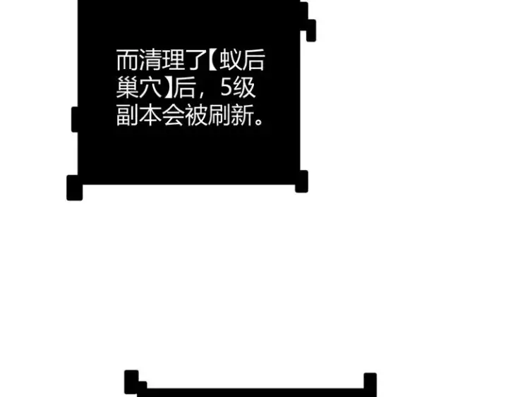 漫画《我来自游戏》第七话 速通！蚁后洞穴！第126张图