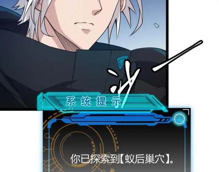 漫画《我来自游戏》第七话 速通！蚁后洞穴！第132张图