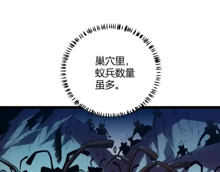 漫画《我来自游戏》第七话 速通！蚁后洞穴！第135张图