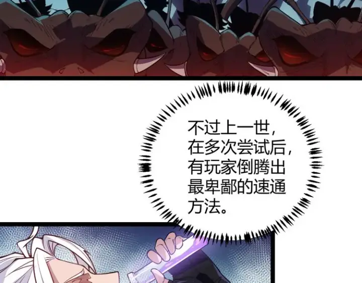 漫画《我来自游戏》第七话 速通！蚁后洞穴！第136张图