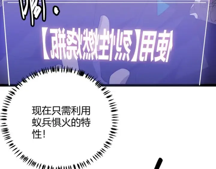 漫画《我来自游戏》第七话 速通！蚁后洞穴！第179张图