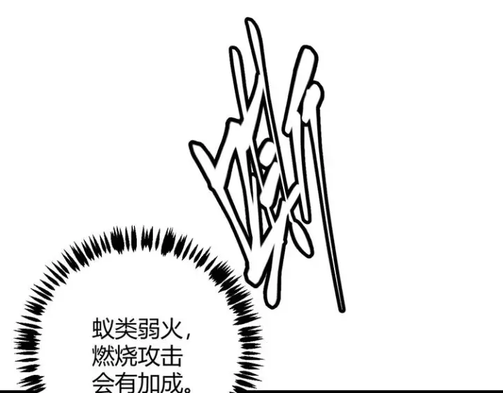 漫画《我来自游戏》第七话 速通！蚁后洞穴！第184张图