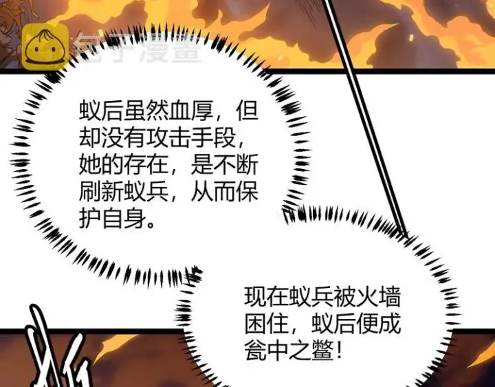 漫画《我来自游戏》第七话 速通！蚁后洞穴！第189张图