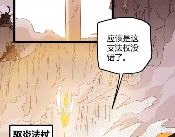 漫画《我来自游戏》第七话 速通！蚁后洞穴！第2张图