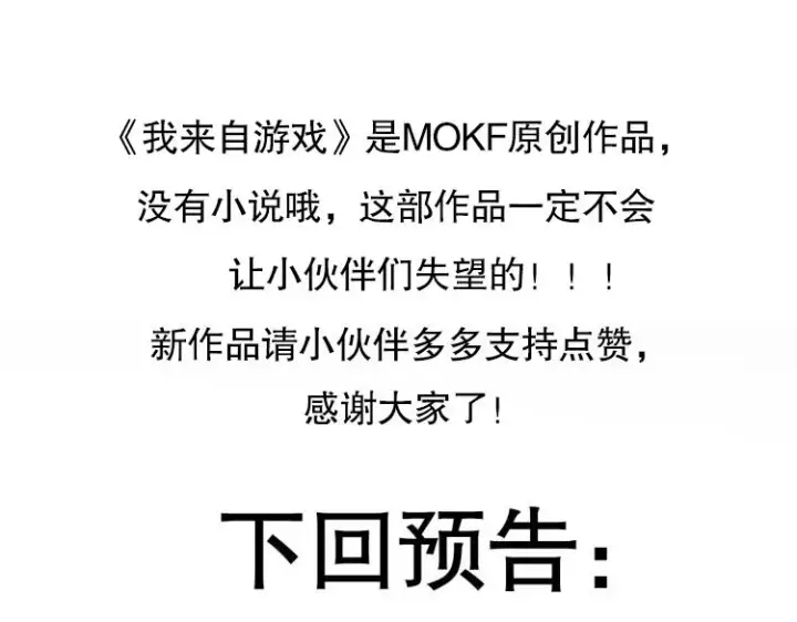 漫画《我来自游戏》第七话 速通！蚁后洞穴！第214张图