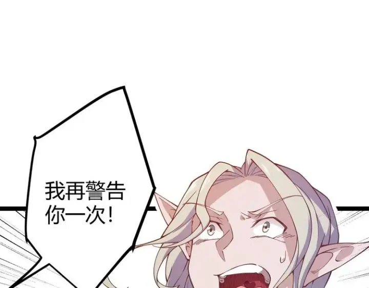 漫画《我来自游戏》第七话 速通！蚁后洞穴！第25张图