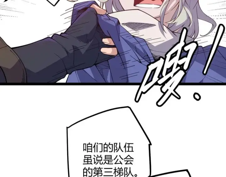 漫画《我来自游戏》第七话 速通！蚁后洞穴！第26张图