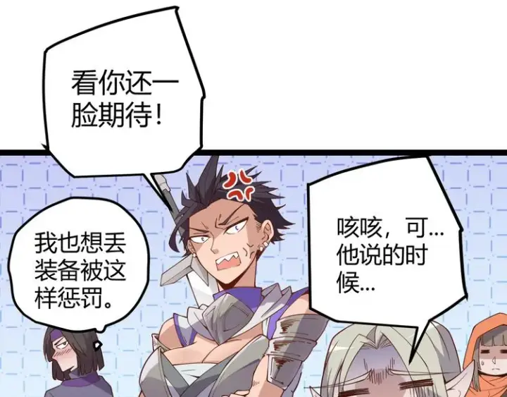 漫画《我来自游戏》第七话 速通！蚁后洞穴！第35张图