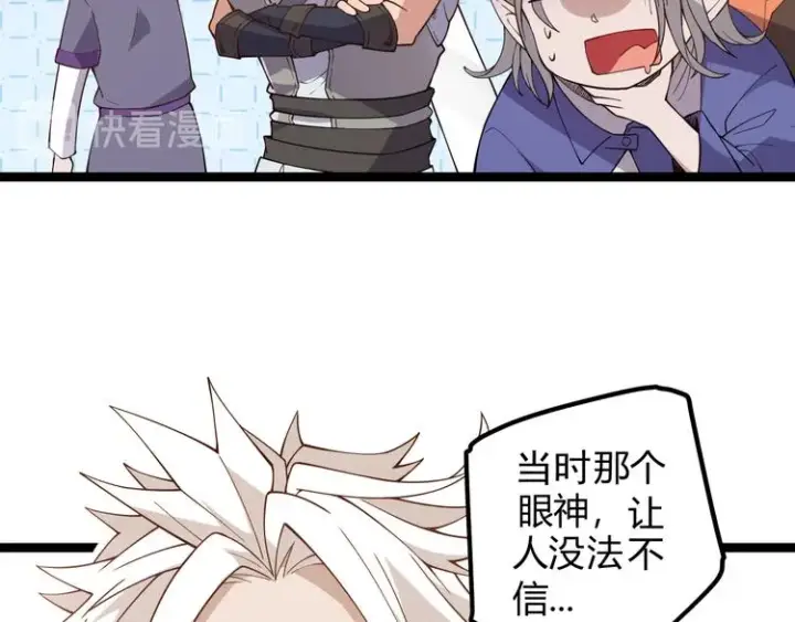 漫画《我来自游戏》第七话 速通！蚁后洞穴！第36张图