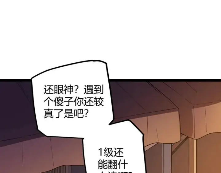 漫画《我来自游戏》第七话 速通！蚁后洞穴！第38张图