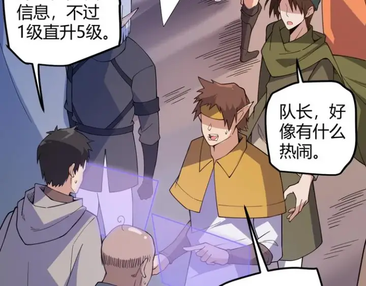 漫画《我来自游戏》第七话 速通！蚁后洞穴！第40张图